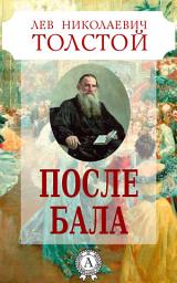 Icon image После бала