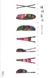Icon image 패러독스: 1권