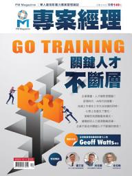 Icon image 專案經理雜誌 第68期