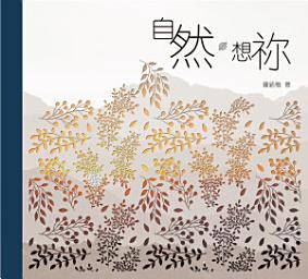 Icon image 自然．想祢