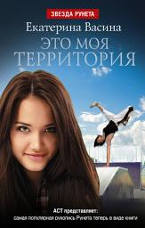 Icon image Это моя территория