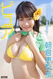Icon image 『ピュア』　朝倉恵梨奈　デジタル写真集
