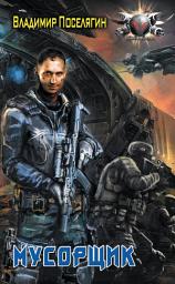 Icon image Мусорщик
