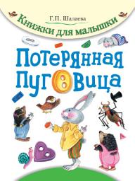 Icon image Потерянная пуговица
