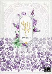 Icon image 낙화유수. 5