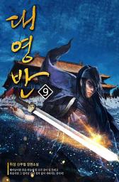 Icon image 대영반 9