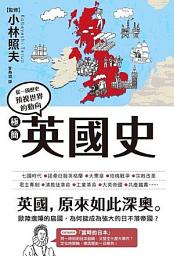 Icon image 極簡英國史