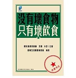 Icon image 沒有壞食物, 只有壞飲食