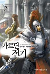 Icon image 가르딘 전기 2