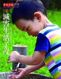 Icon image 減害生活了沒: 五戒，讓你的生活更美好