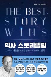 Icon image 픽사 스토리텔링