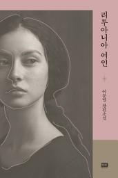 Icon image 리투아니아 여인