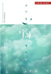 Icon image [세트] [합본] 애원 (전2권/완결)