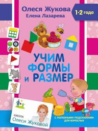 Icon image Учим формы и размер