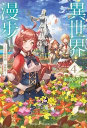 Icon image 異世界漫步