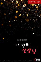 Icon image 내 안의 선생님