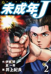 Icon image 未成年J　