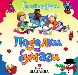 Icon image Поделки из бумаги