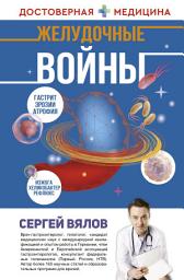 Icon image Желудочные войны