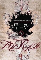Icon image 투드란 9