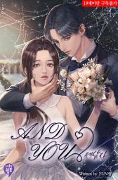 Icon image 앤드 유(AND YOU) 2(완결)