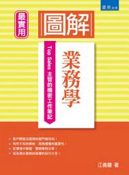 Icon image 圖解業務學：Top Sales主管的機密工作筆記