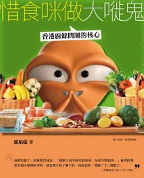 Icon image 惜食咪做大嘥鬼