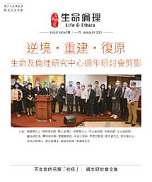 Icon image 生命倫理 (67期)