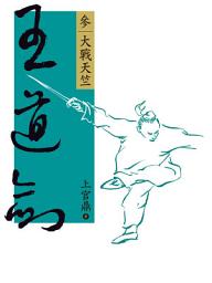 Icon image 王道劍(參): 大戰天竺