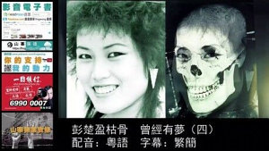 Icon image 山寨探案實錄：彭楚盈枯骨　曾經有夢（四）　配音：粵語　字幕：繁簡
