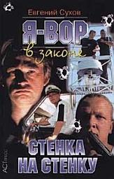 Icon image Стенка на стенку