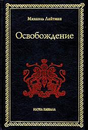 Icon image Освобождение