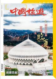 Icon image 《中國旅遊》503期 - 2022年5月號