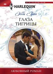 Icon image Глаза тигрицы
