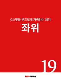 Icon image 섹스레벨업 004 - 체위 : 좌위 편