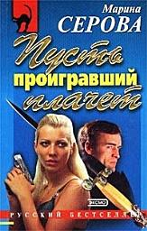 Icon image Пусть проигравший плачет