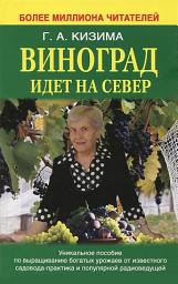 Icon image Виноград идет на Север