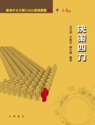Icon image 決策四力