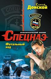 Icon image Фатальный ход