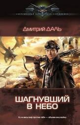 Icon image Шагнувший в небо