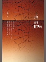 Icon image 土地的吶喊
