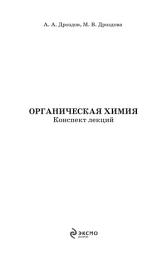 Icon image Органическая химия: конспект лекций