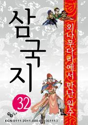 Icon image 삼국지 32 - 육손의 병법