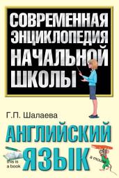 Icon image Английский язык