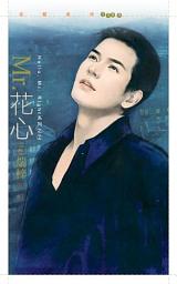 Icon image Mr.花心【Hello﹐Mr. Right 系列之二】