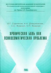 Icon image Хроническая боль как психосоматическая проблема