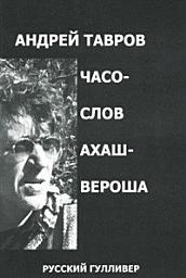 Icon image Часослов Ахашвероша