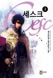 Icon image 세스크 2