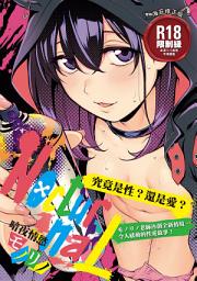 Icon image NocturnaL 暗夜情慾