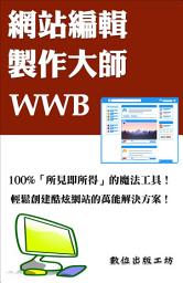 Icon image 網站編輯製作大師—WWB